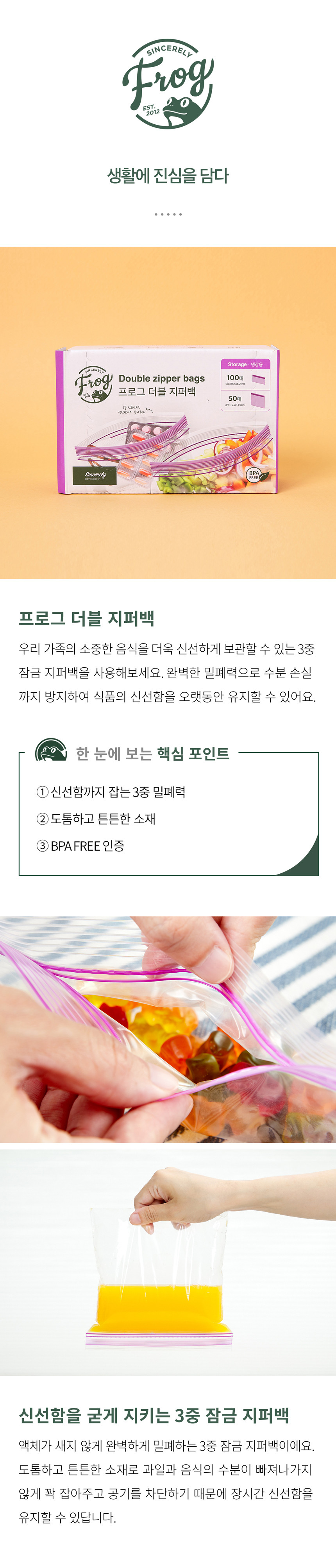 [프로그] 더블 지퍼백 미니 100 + 소형 50, 냉장용 (총 150매, 1개) 상세 이미지 1