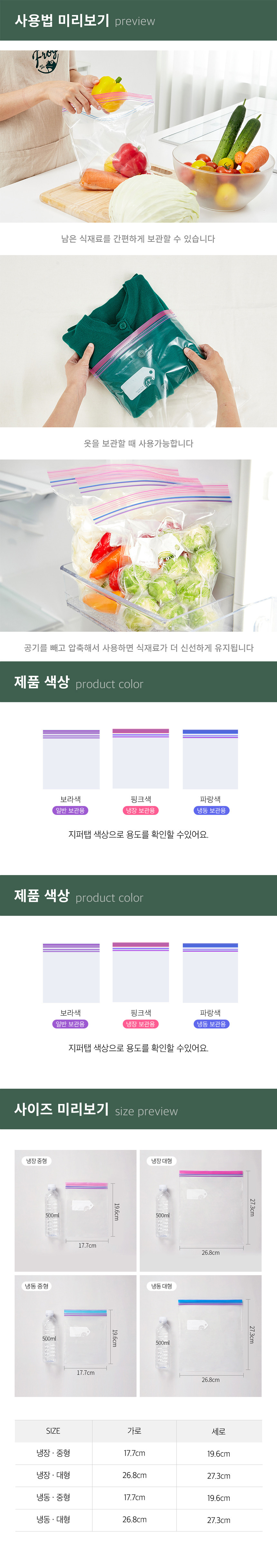 [프로그] 더블 지퍼백 냉장&냉동 4종세트(냉장용 중형/대형 + 냉동용 중형/대형) (총 60매, 1팩) 상세 이미지 3