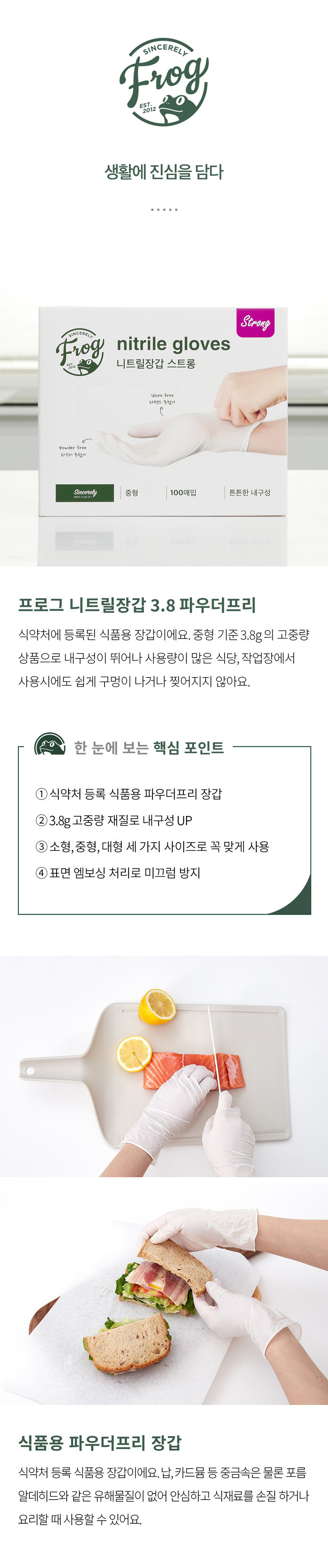 [프로그] 고중량 니트릴장갑 3.8 스트롱 100매입 3종 (택1) 상세 이미지 1