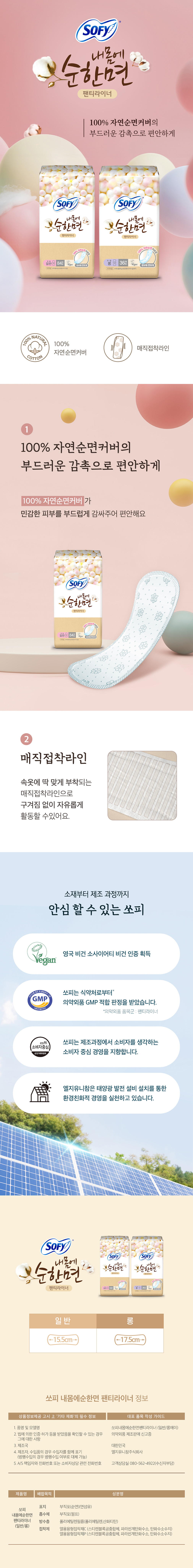 [쏘피] 내몸에 순한면 라이너 2종 (택1) 상세 이미지 1