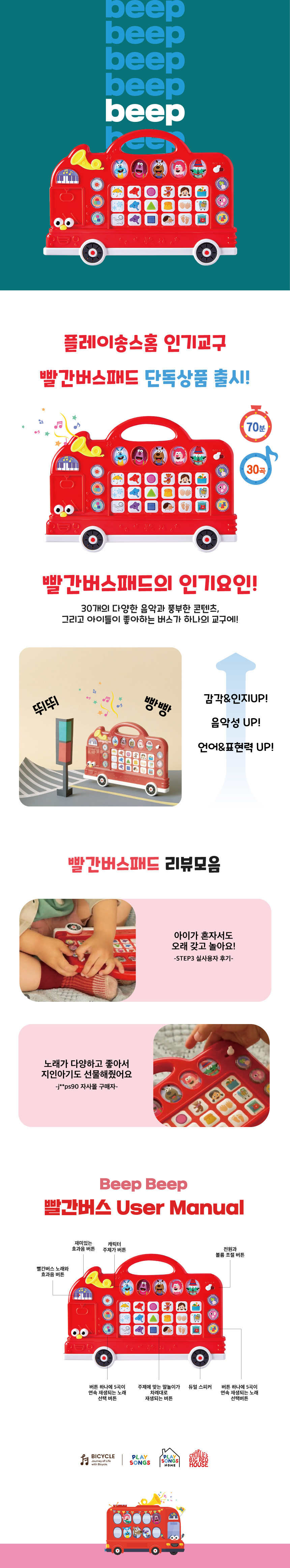 [플레이송스] 빨간버스패드 상세 이미지 2