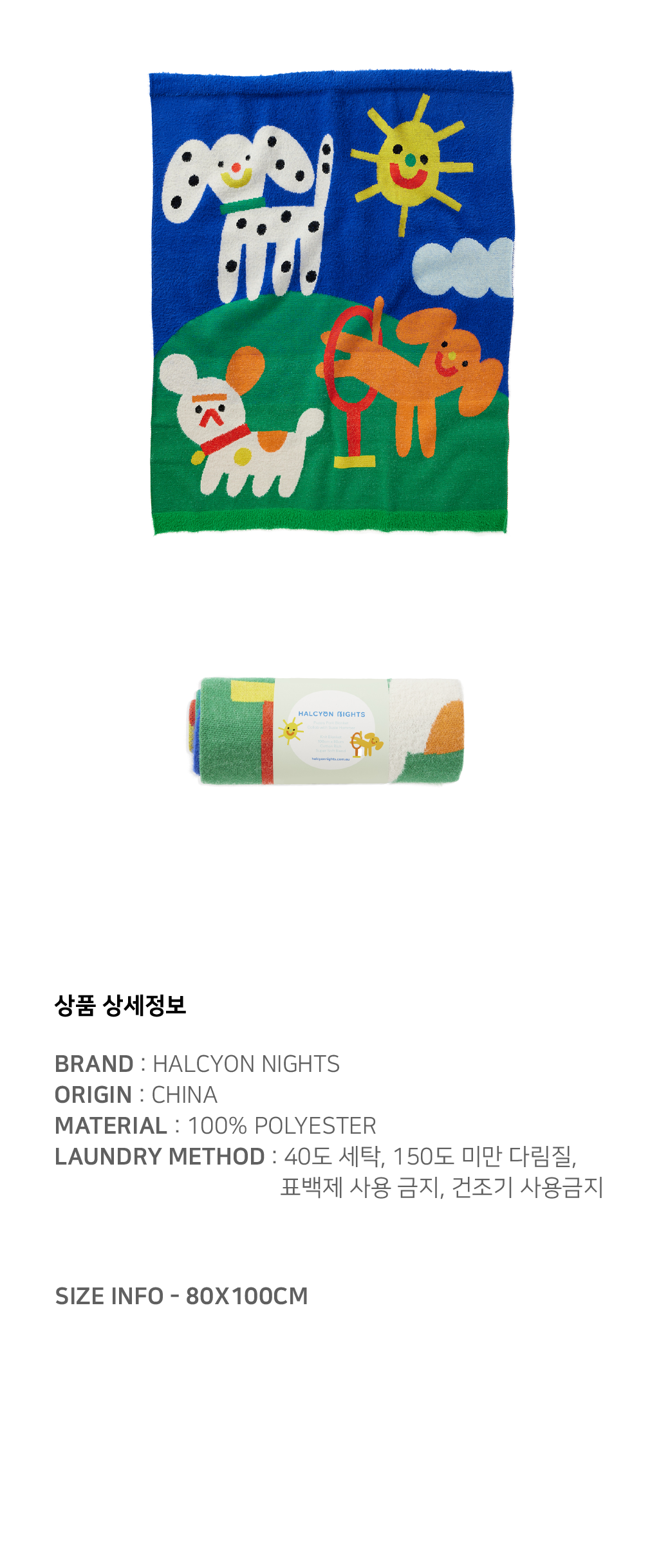 [헬시온나이츠] 퍼피파크 니트 블랭킷 상세 이미지 2