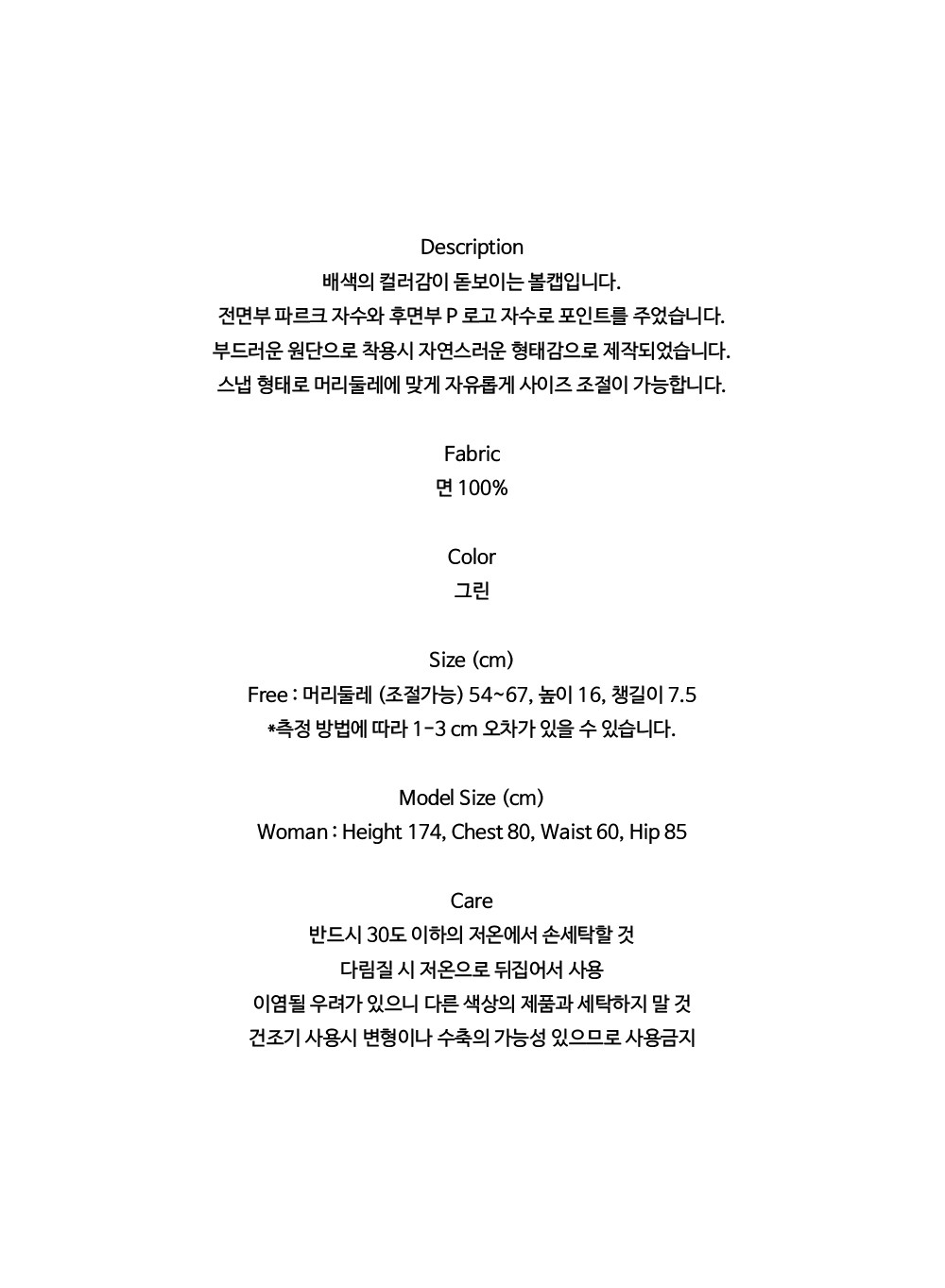 [스튜디오앤파르크] 파르크 배색 볼캡_그린 상세 이미지 2