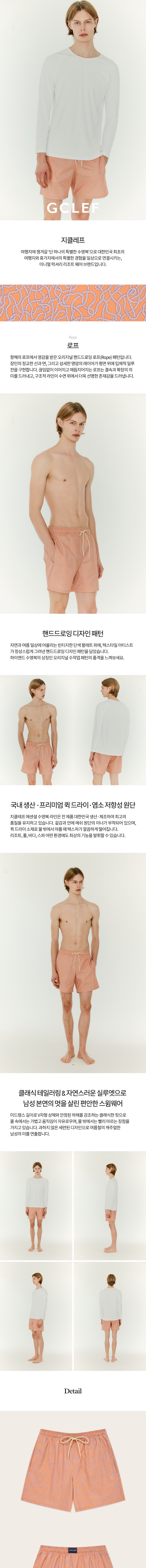 [지클레프 MEN] 로프 에디션 트렁크 팬츠 상하세트 ORANGE 상세 이미지 1