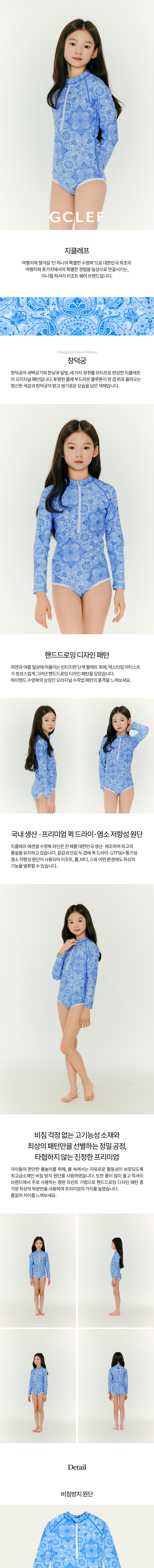 [지클레프 KIDS] 여아 창덕궁 에디션 원피스 래시가드 BLUE 상세 이미지 1