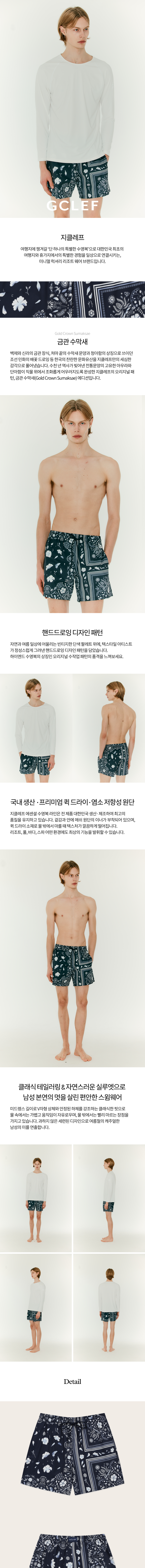 [지클레프 MEN] 금관 수막새 트렁크 팬츠 상하세트 NAVY 상세 이미지 1