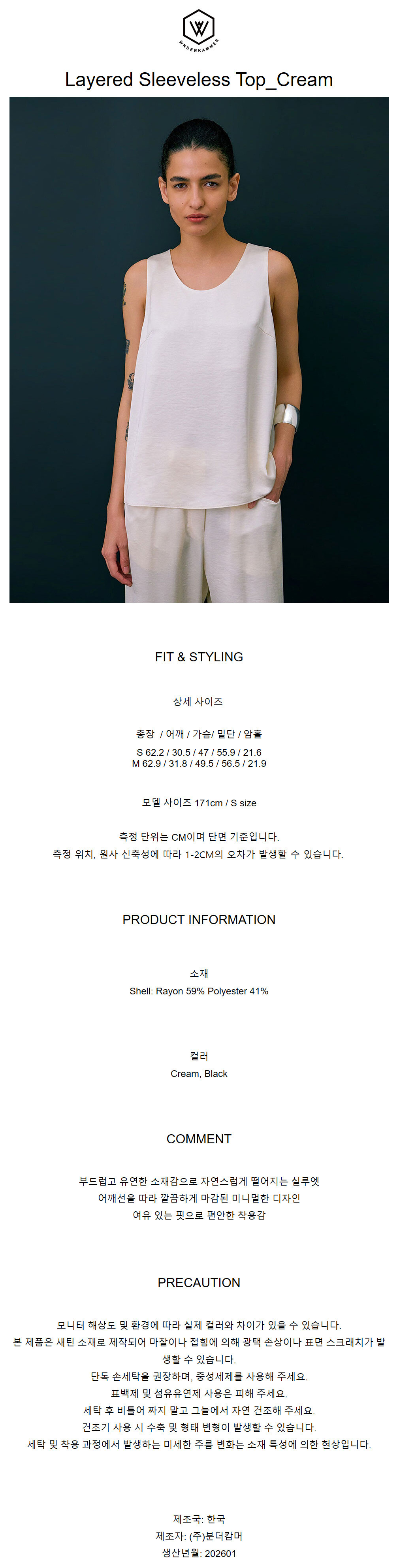 [분더캄머]Layered Sleeveless Top_Cream 상세 이미지 1