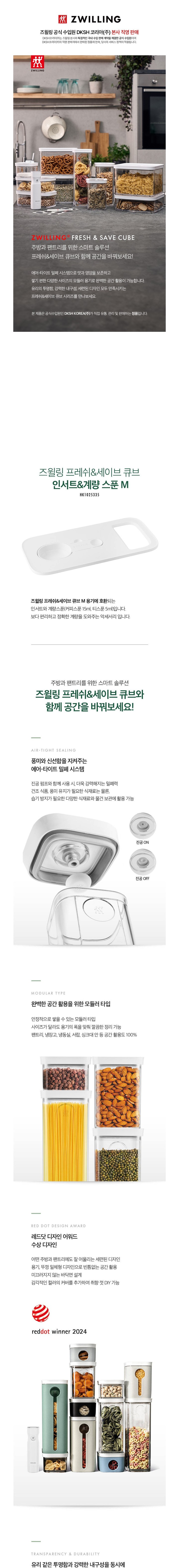 즈윌링] 프레쉬&세이브 큐브 인서트&계량 스푼 M (단품) - 마켓컬리