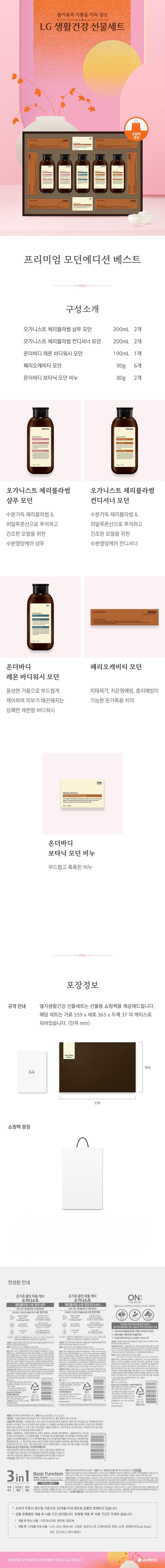 엘지생활건강] 프리미엄 모던에디션 베스트 선물세트 - 마켓컬리