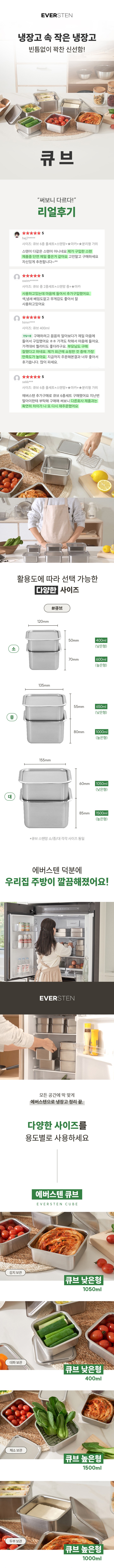 에버스텐] 사각 스텐 반찬통 큐브 세트 6종 (택1) - 마켓컬리