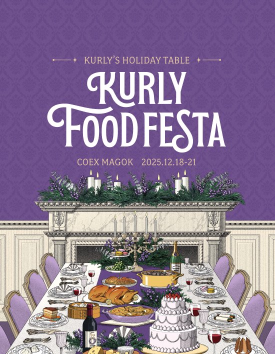 [컬리푸드페스타] 컬리멤버스 Only 티켓