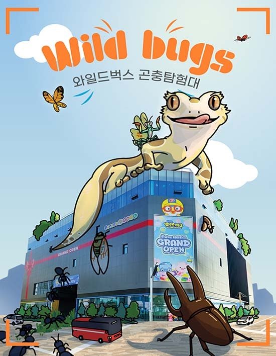 [인천] 와일드벅스 곤충탐험대