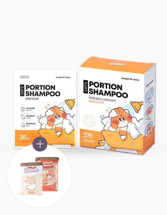 [정글몬스터] 일회용 고양이 포션 샴푸 200ml 무향 피지 비듬 완화+크런치백숨숨집 증정 (20mlX10개입)