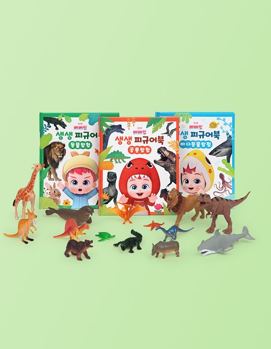 [핑크퐁] 베베핀 생생 피규어북 3종 (택1)