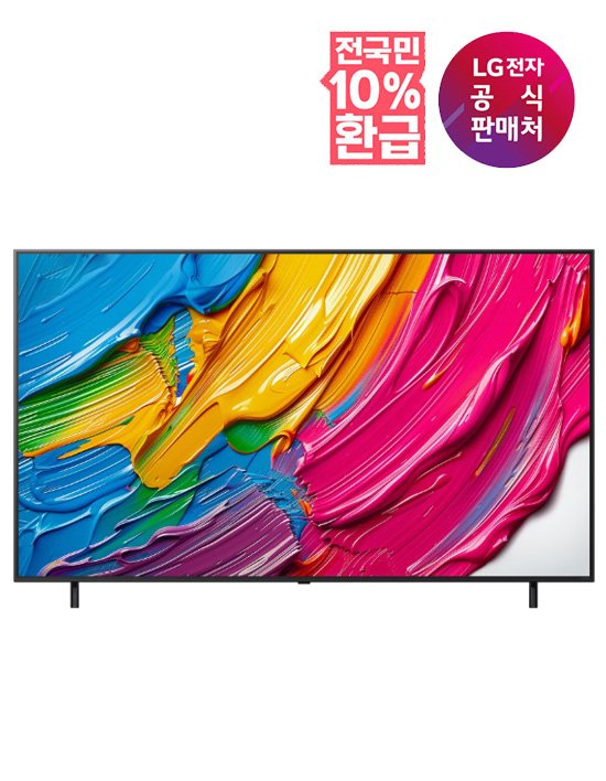 [LG전자](10%환급가전) LG QNED TV AI (스탠드형) (75QNED65ABS)
