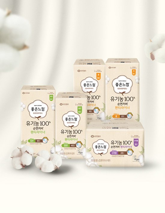 [좋은느낌] 유기농 100%순면 팬티라이너 생리대 5종 (택1)