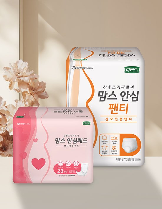 [디펜드] 맘스 안심 팬티&패드 2종 택1
