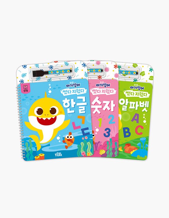 [마이리틀타이거] 핑크퐁 아기상어 썼다 지웠다 3종세트