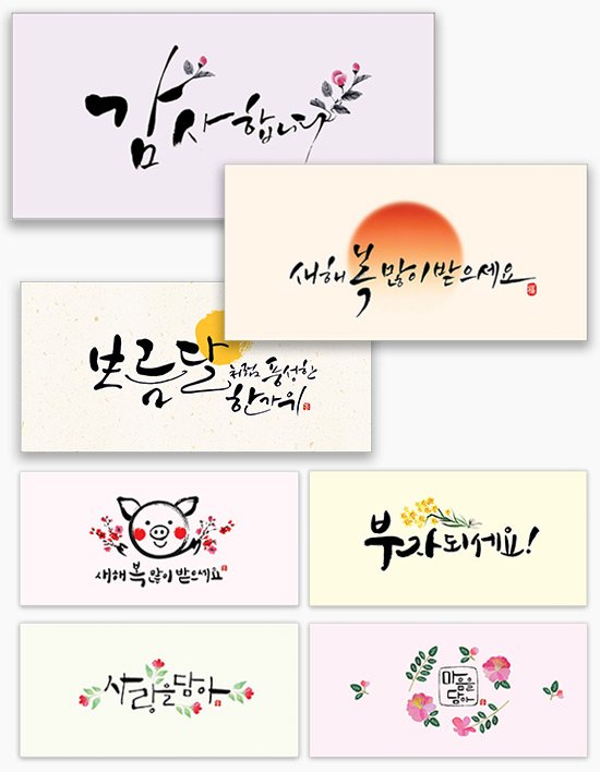 [마음담아] 캘리그라피 용돈봉투 모음 10매 SET 16종 (택1)