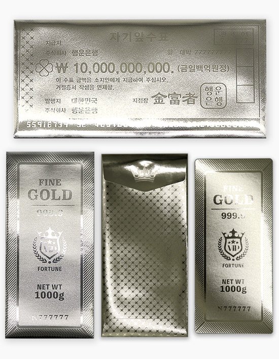 [마음담아] 고급 골드 용돈 봉투 황금 골드바 수표 봉투 10세트 2종 (택1)