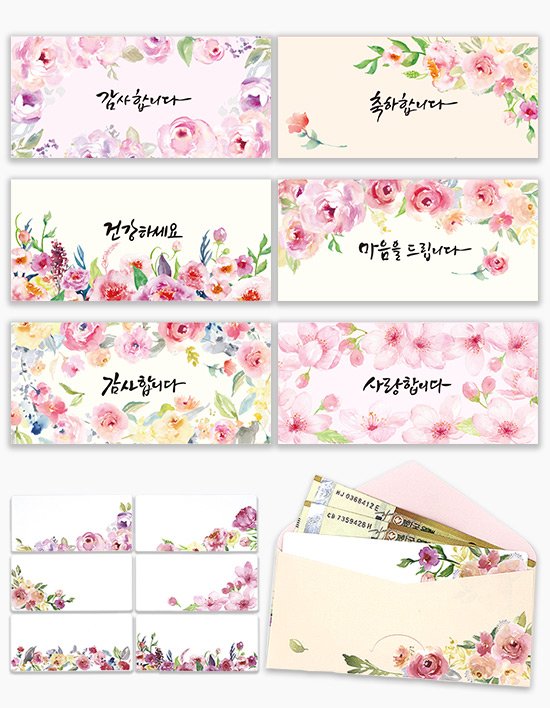 [마음담아] 고급 캘리그라피 속지포함 용돈봉투 모음 10매 SET 6종(택1)