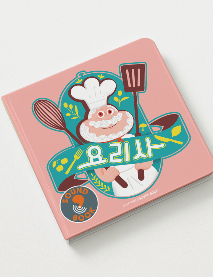 [플레이송스] 사운드북-요리사