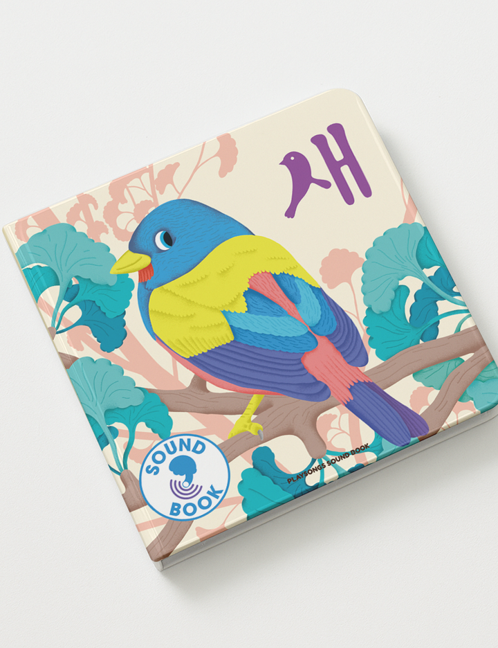 [플레이송스] 사운드북-새