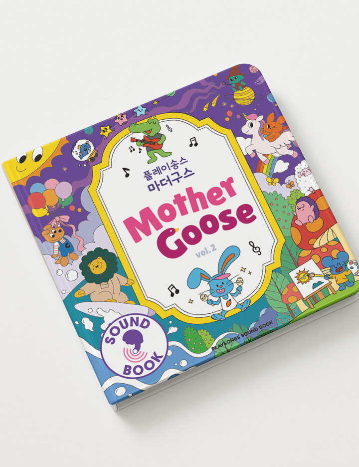 [플레이송스] 사운드북-마더구스 vol.2