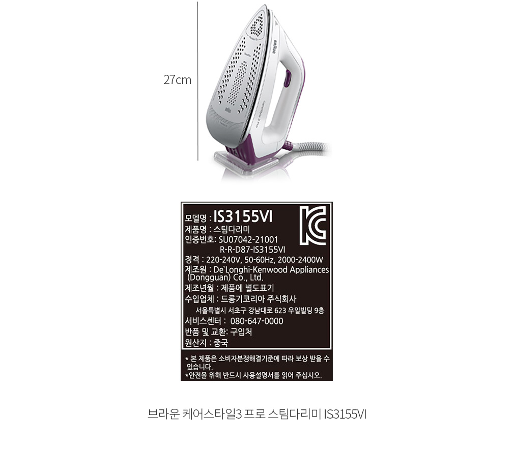 [브라운] 케어스타일3 프로 스팀다리미 Is3155Vi(스팀다리미,Is3155Vi) - 마켓컬리